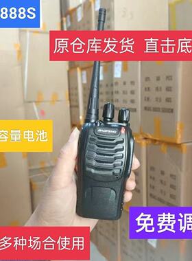 宝锋对讲机BF-888S民用手持大功率远程户外工地对讲机超长待机