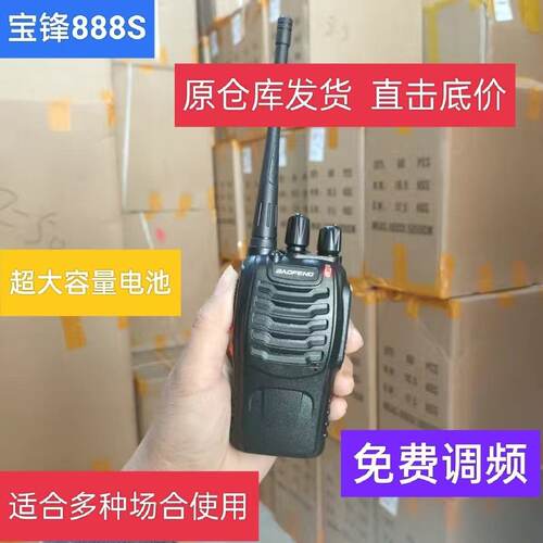 宝锋BF-888S大功率户外对讲机