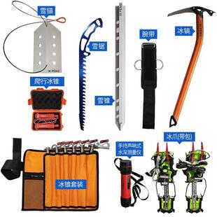 冰面救援工具套组行走冰镐冰雪锚尖爬行冰锥辅助器冰锚防滑冰爪