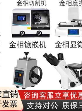 金相显微镜金相磨抛机抛光机镶嵌机金相切割机熔深金相分析设备