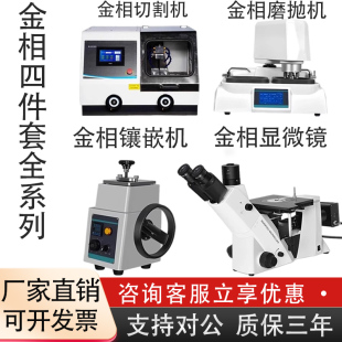 金相显微镜金相磨抛机抛光机镶嵌机金相切割机熔深金相分析设备