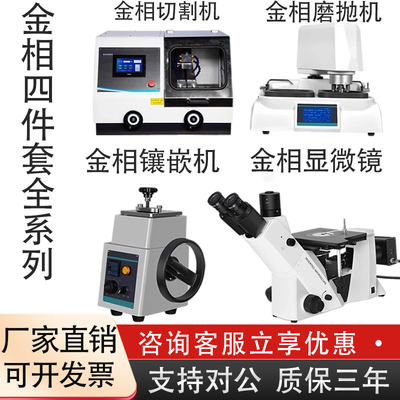 金相显微镜金相磨抛机