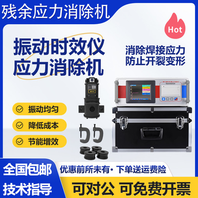 全自动振动时效仪钢板焊接设备