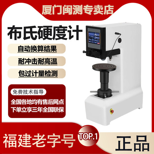 HB-3000B数显布氏硬度计