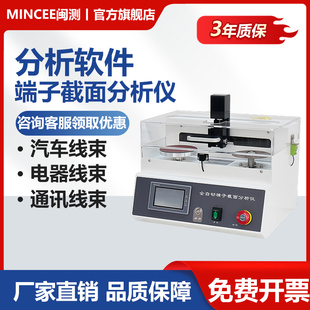 端子截面分析仪研磨切割一体端子剖面检测仪全自动线束剖面测试仪