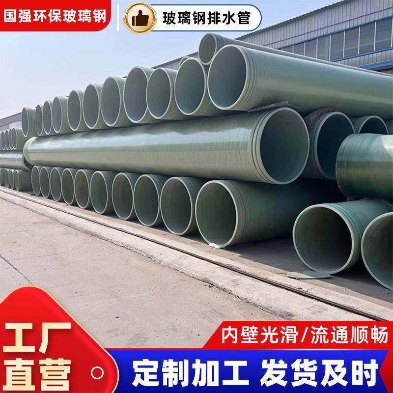 玻璃钢排水管道耐酸碱耐腐蚀地埋式消防施工用缠绕式玻璃钢管道