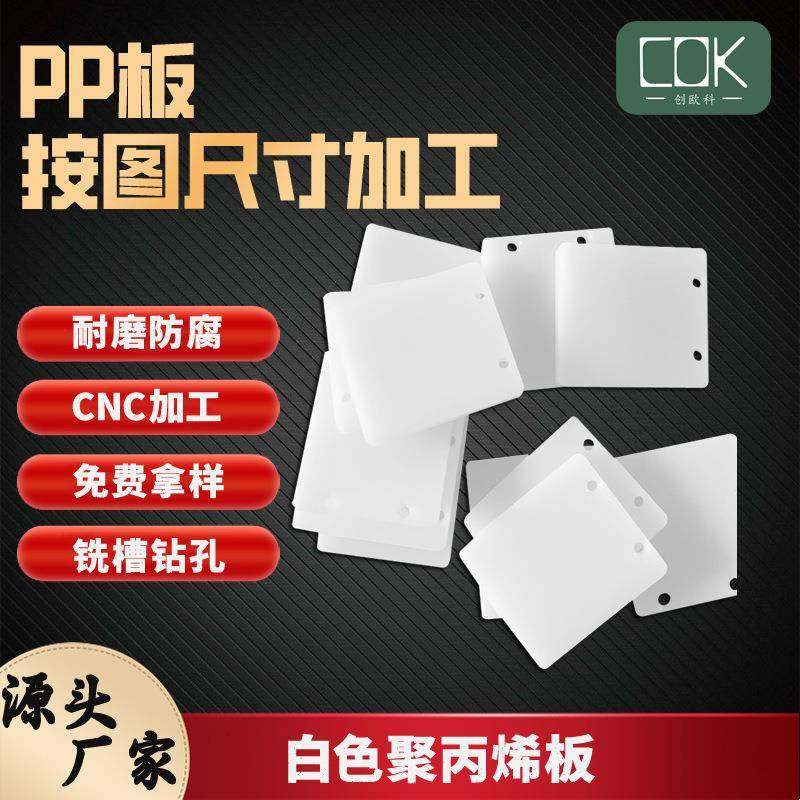 深圳厂家聚丙烯板按图雕刻尺寸裁切4mm厚度PP板纯料,橡塑材料及制品,PP板,淘宝优惠券,粉丝福利购,淘宝优惠卷