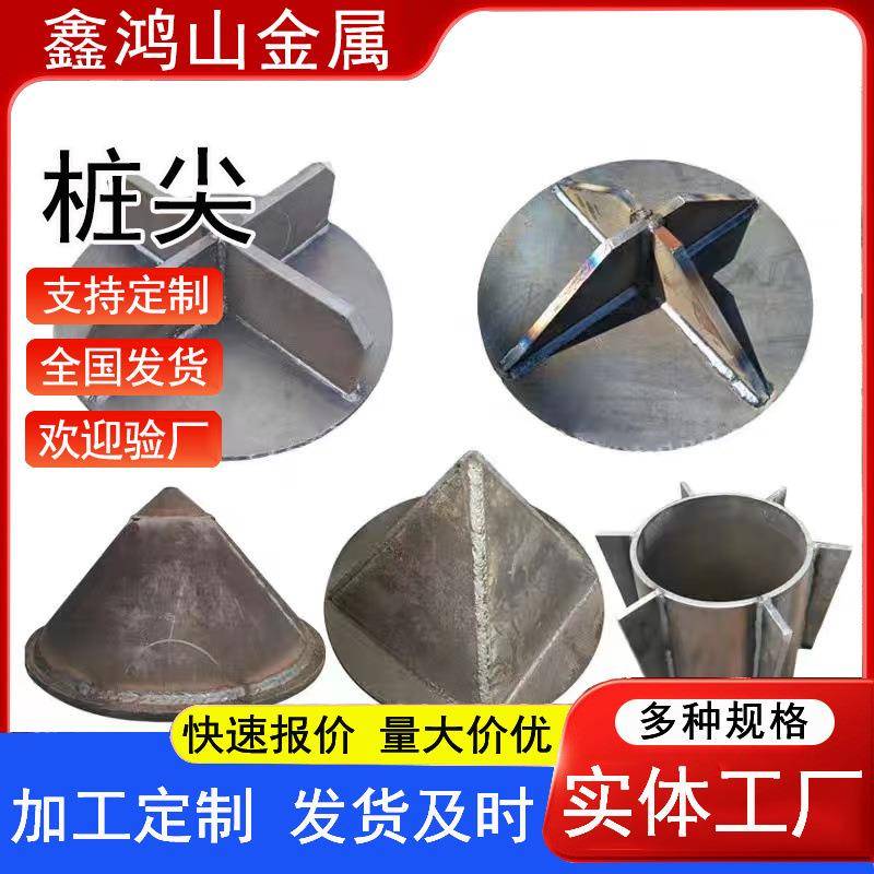 方桩桩尖b型十字型钢桩尖国标管桩十字平底闭口锥形钢桩尖非标