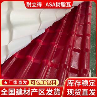 ASA合成新型树脂瓦塑料加厚复合瓦别墅屋顶仿古瓦树脂瓦厂家直销
