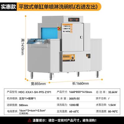 商用洗碗机全自动长龙式刷碗机MDC-XXA1-SH-PFS-Z1P1
