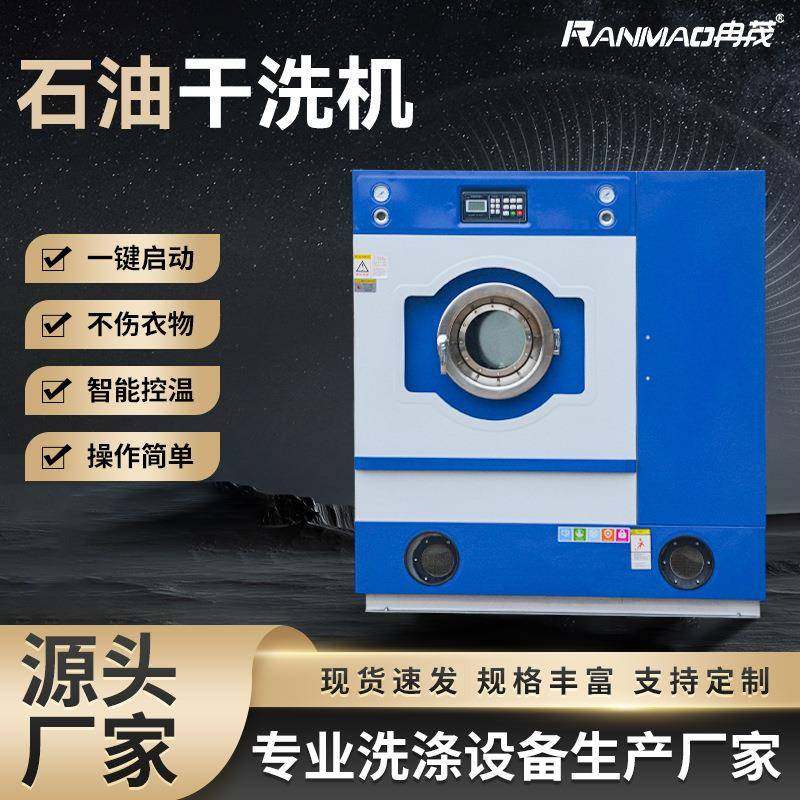 干洗机设备洗衣店干洗机10公斤全自动干洗店厂家直销洗涤设备