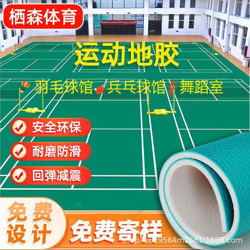 运动地胶羽毛球场地胶垫乒乓球运动pvc地板室内羽毛球防滑地板胶,家装主材,PVC地板,淘宝优惠券,粉丝福利购,淘宝优惠卷