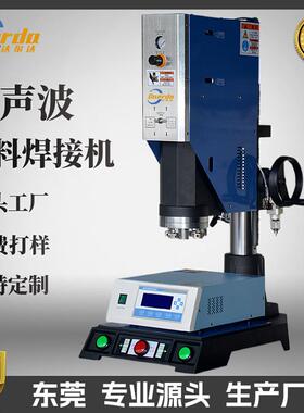 小型超声波焊接机15k2600w高频自动切水口分离机20khz塑料热熔机