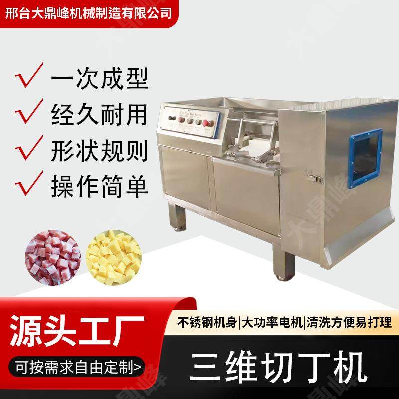 厂家现货商用牛腩肉三维切丁机鲜肉冻肉切粒机全自动肉类切丁机,清洗/食品/商业设备,肉制品加工设备,淘宝优惠券,粉丝福利购,淘宝优惠卷
