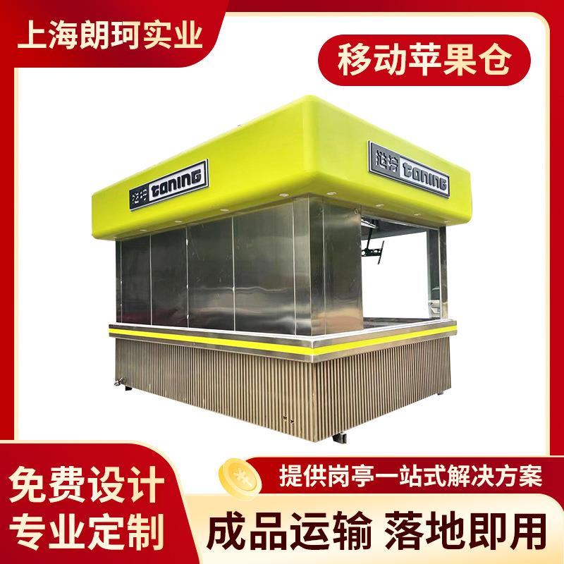 户外移动苹果仓夜市街道奶茶小卖部景区便利店活动房可拆卸