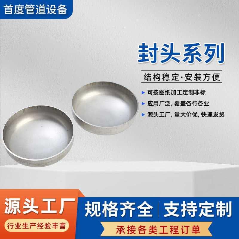 厂家碳钢封头不锈钢304管帽焊接封头平底椭圆管帽大口径封头