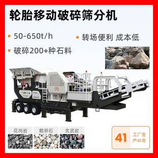 移动式碎石生产线煤矸石花岗岩破碎一体机鹅卵石玄武岩碎石破碎站