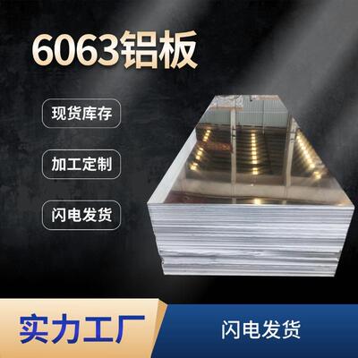 60616063铝合薄中厚板T6T651氧化拉丝可按需西南铝铝材高强度铝板