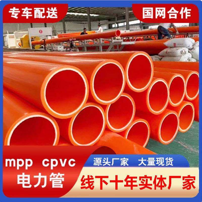 MPP电力管110橙色电缆保护管160PE黑色穿线管200cpvc强电开挖埋管