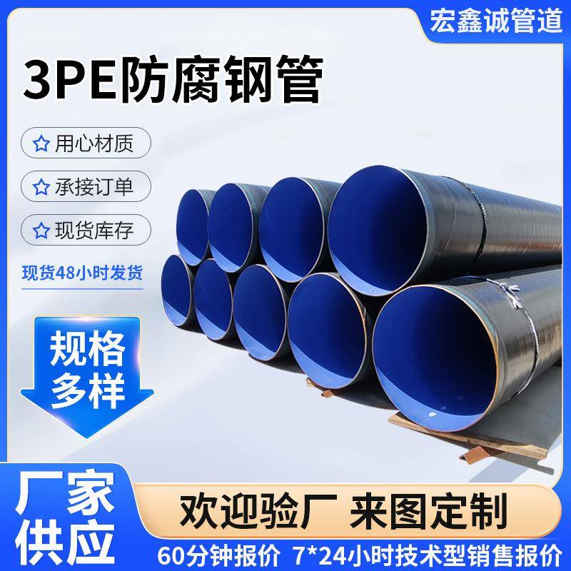 3pe防腐钢管保温钢管加强地埋大口径DN150/300螺旋钢管