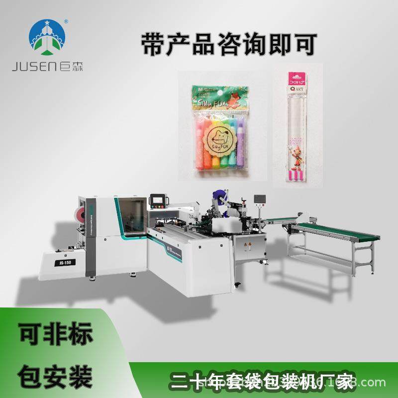 全自动水彩笔中性笔套袋机全自动文具包装机