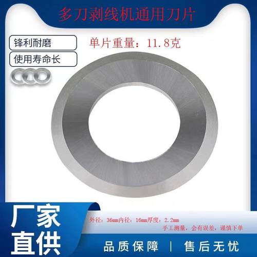 装机品质家用废旧电线电缆手摇小型剥线机通用刀片36X16X2.2mm