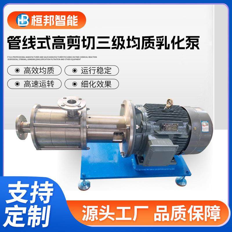 管线式高剪切三级均质乳化泵食品级实验室用高剪切