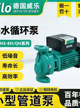 德国增压泵HIPH3-1100冷热水循环管道空气能低噪音太阳能