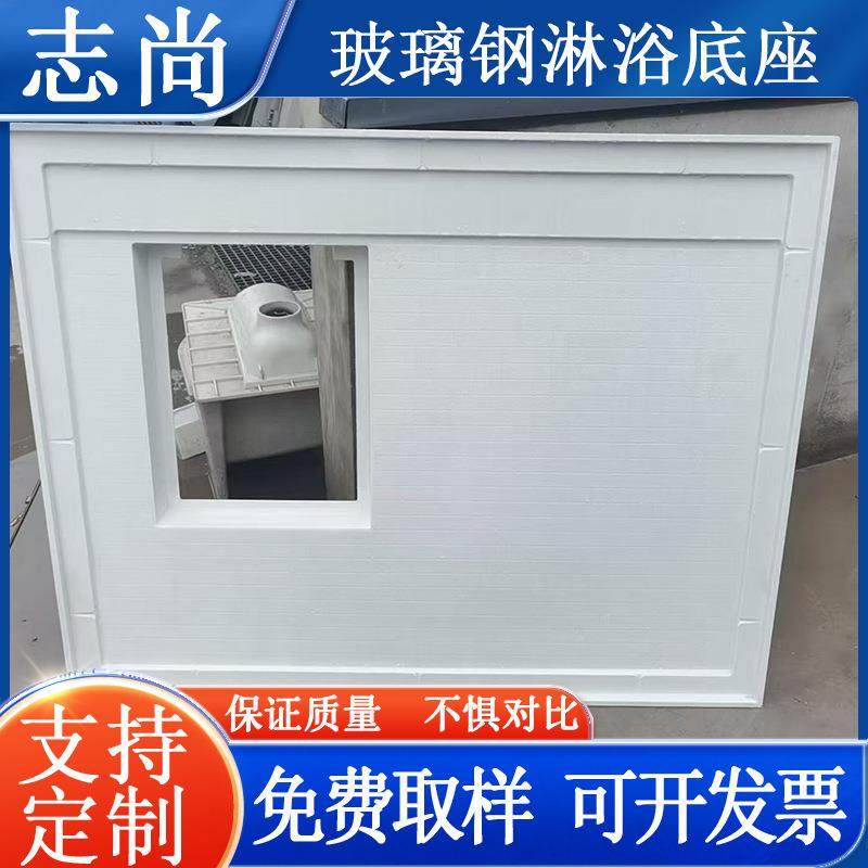 玻璃钢淋浴底座防水底盘一体化淋浴房底座移动方仓SMC浴室底座