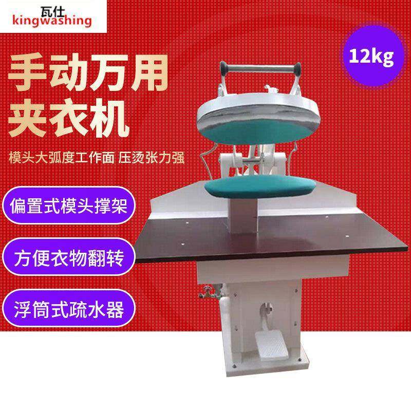 厂家直供酒店宾馆用夹衣机设备手动万用夹衣机夹衣机衣肩夹机