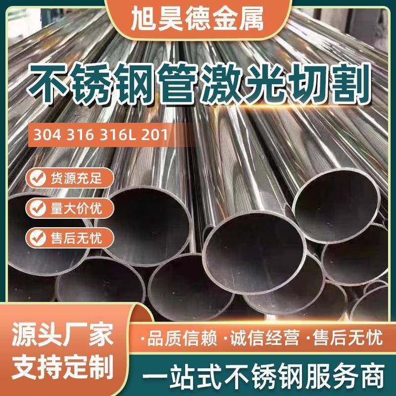 201不锈钢管不锈钢圆管厂家外径6毫米镜面不锈钢小圆管装饰用圆管