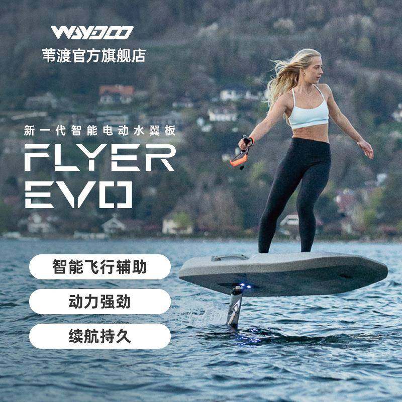Waydoo原装正品EPP电动水翼板EVO动力冲浪板外贸热销户外运动,户外/登山/野营/旅行用品,帆板,淘宝优惠券,粉丝福利购,淘宝优惠卷