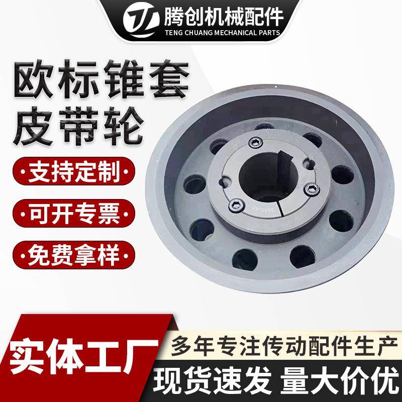 欧标锥套皮带轮铸铁皮带轮传动件多规格皮带轮双槽多槽胀套轮