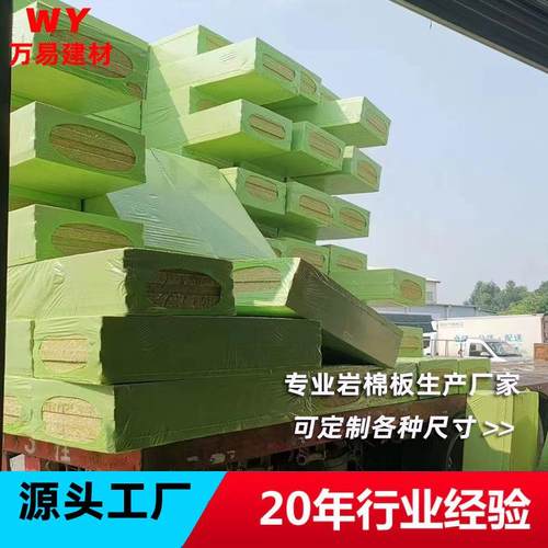A级外墙保温岩棉板隔音板憎水防火玄武岩岩棉板复合板岩棉夹芯板