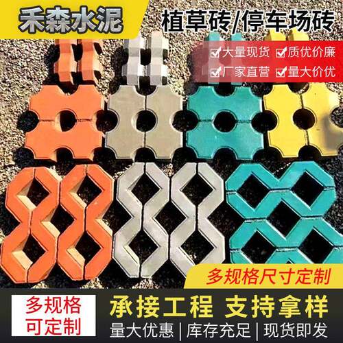 广州佛山厂家植草砖水泥砖八字型砖井字型砖草坪砖停车场植草用砖