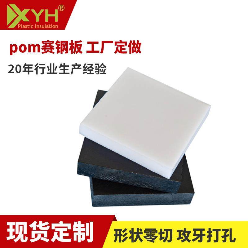 聚甲醛POM板加工赛钢板赛钢板加工赛钢板厂家POM板切割,橡塑材料及制品,绝缘板,淘宝优惠券,粉丝福利购,淘宝优惠卷