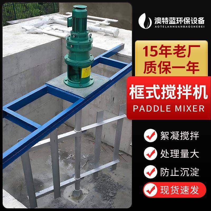 框式搅拌器JBK立式慢速混合絮凝搅拌机板框搅拌机厂家,五金/工具,水质污染防治设备,淘宝优惠券,粉丝福利购,淘宝优惠卷