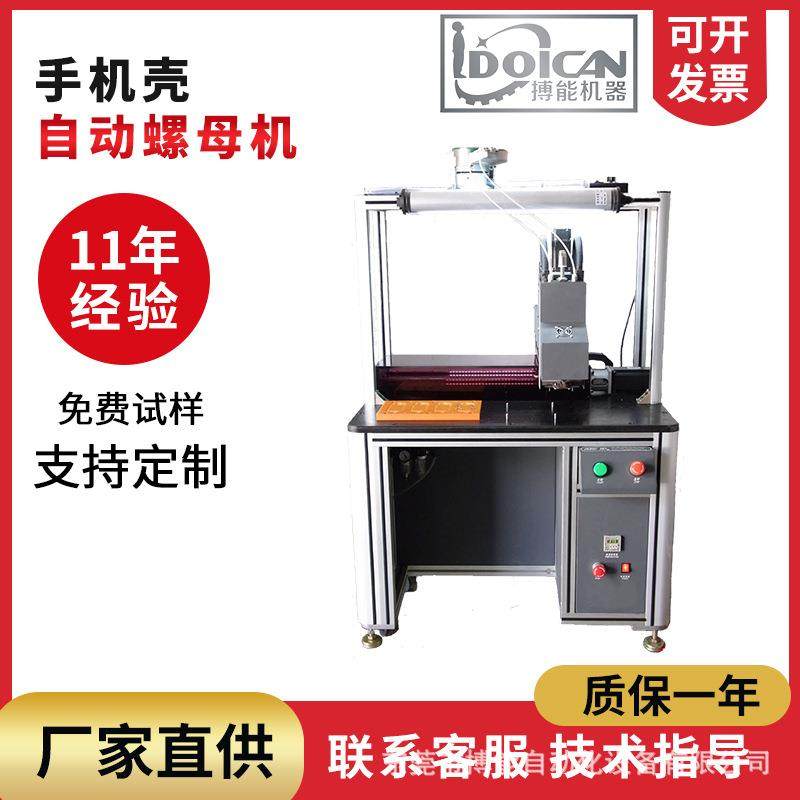 供应适用手机壳平板电脑等电子产品塑胶外壳植钉机热烫螺母机,机械设备,电子产品制造设备,淘宝优惠券,粉丝福利购,淘宝优惠卷