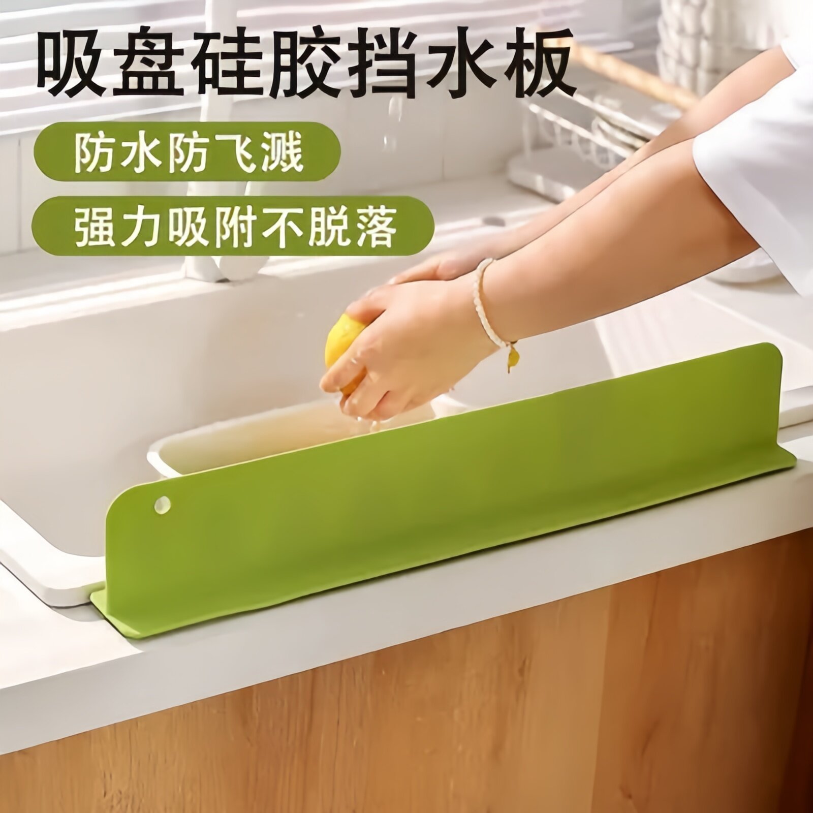 水槽挡水板厨房水池洗碗池洗手盆防溅水挡板隔板吸盘式硅胶挡水条