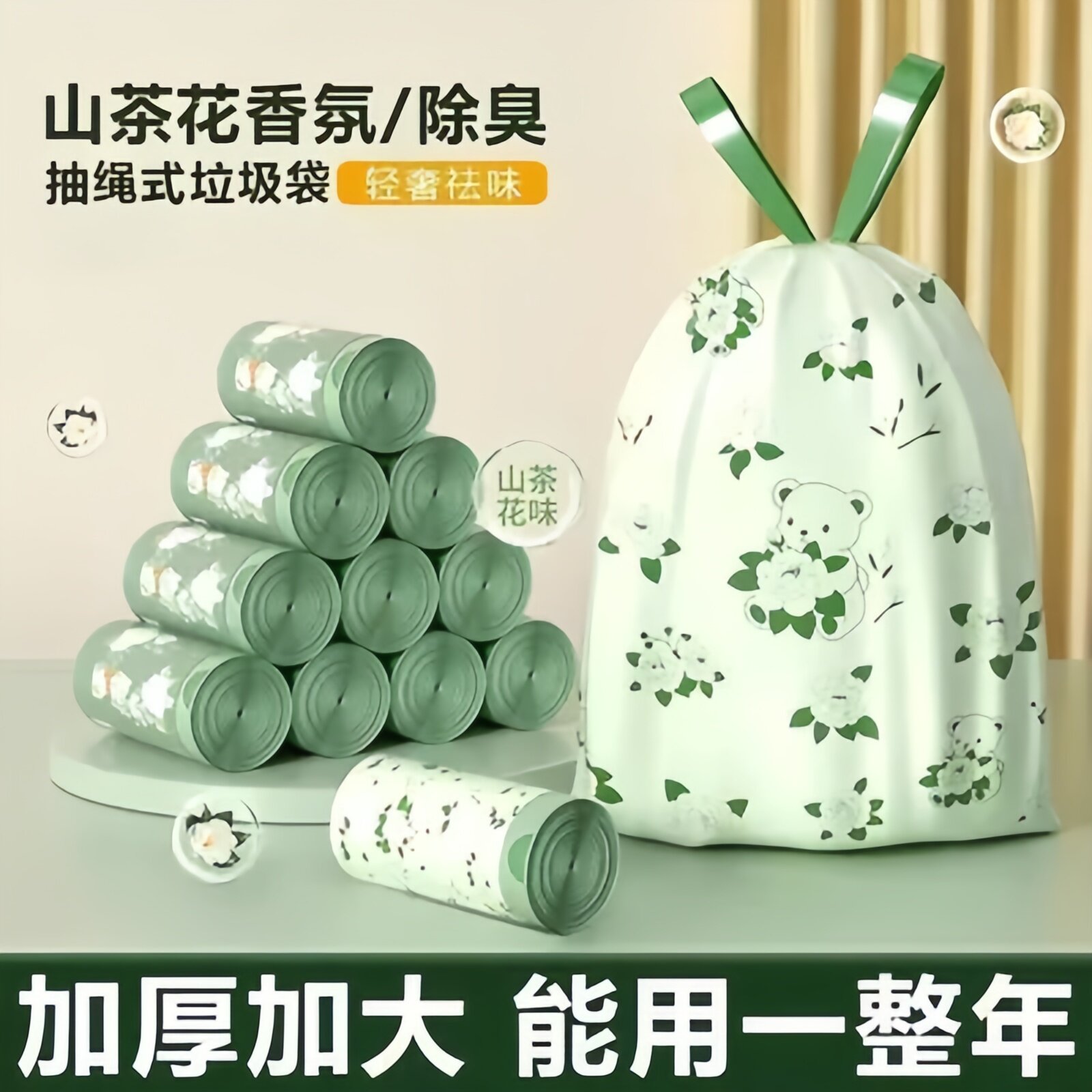 山茶花垃圾袋免撕家用加厚手提式特大号防漏抽绳塑料家用宿舍蚊虫