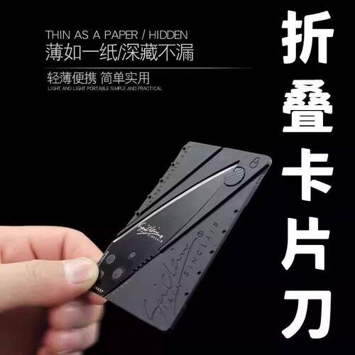 心理罪信用卡折叠刀轻薄便携刀