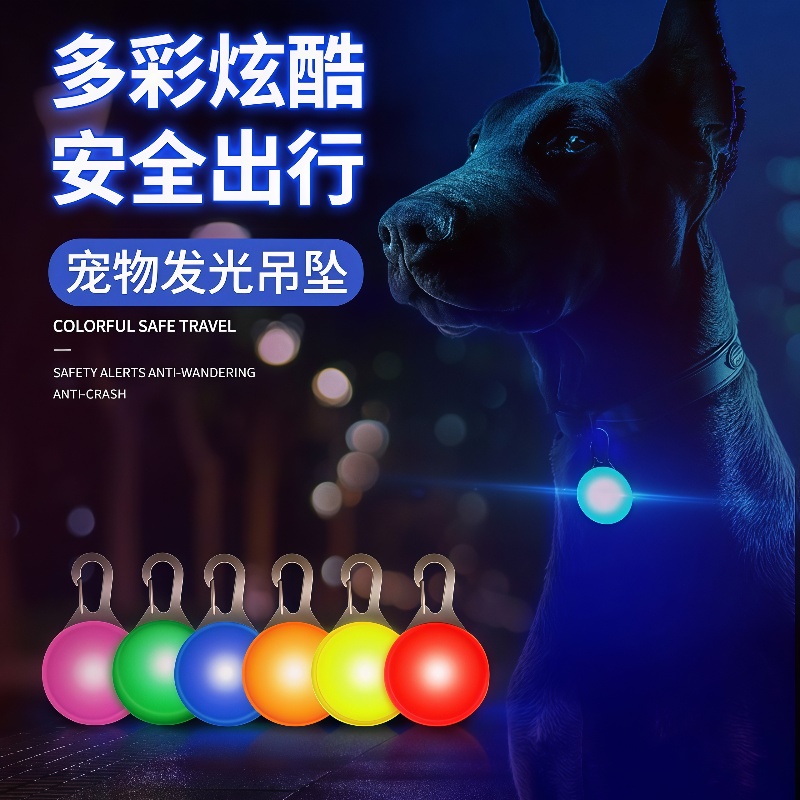 LED狗狗發光夜光防走失吊墜