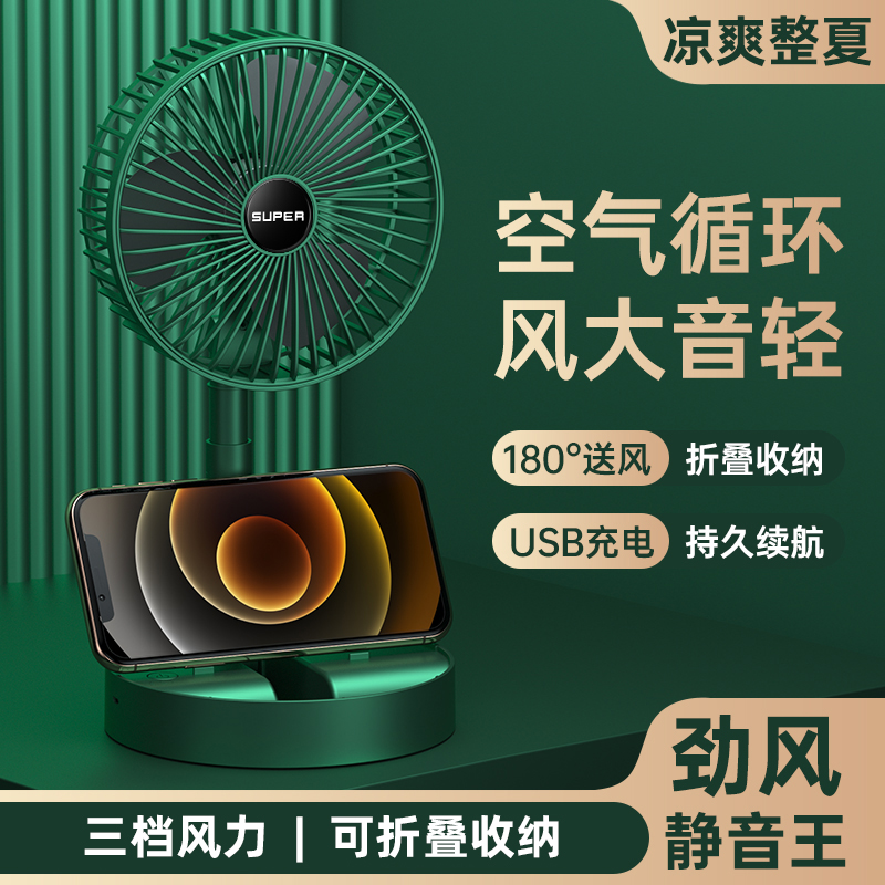 桌面风扇家用小型伸缩折叠办公室静音学生宿舍usb充电便携小风扇