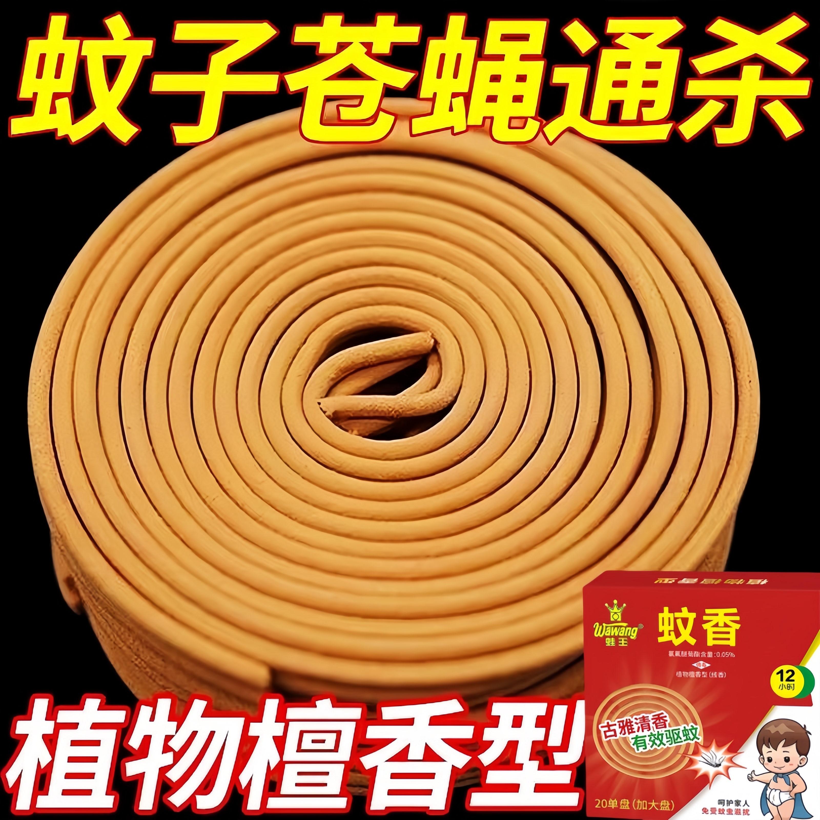 強力滅蚊王檀香蚊香持久清香家用