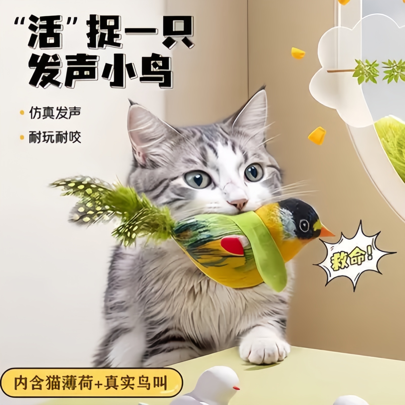 猫玩具仿真小鸟发声自嗨解闷神器