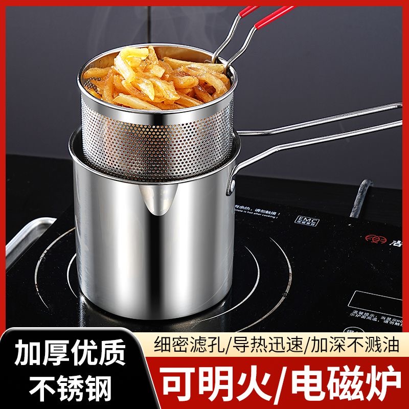 不锈钢油炸锅家用小油锅炸串锅带滤网电磁炉迷你省油小炸锅无涂层