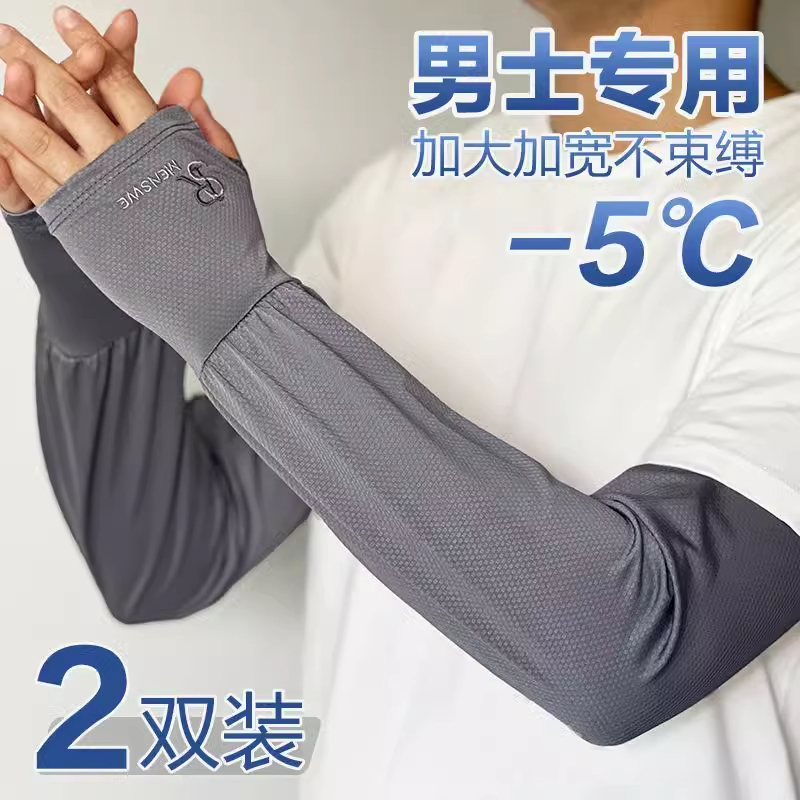男士冰丝袖防晒袖套防紫外线套袖