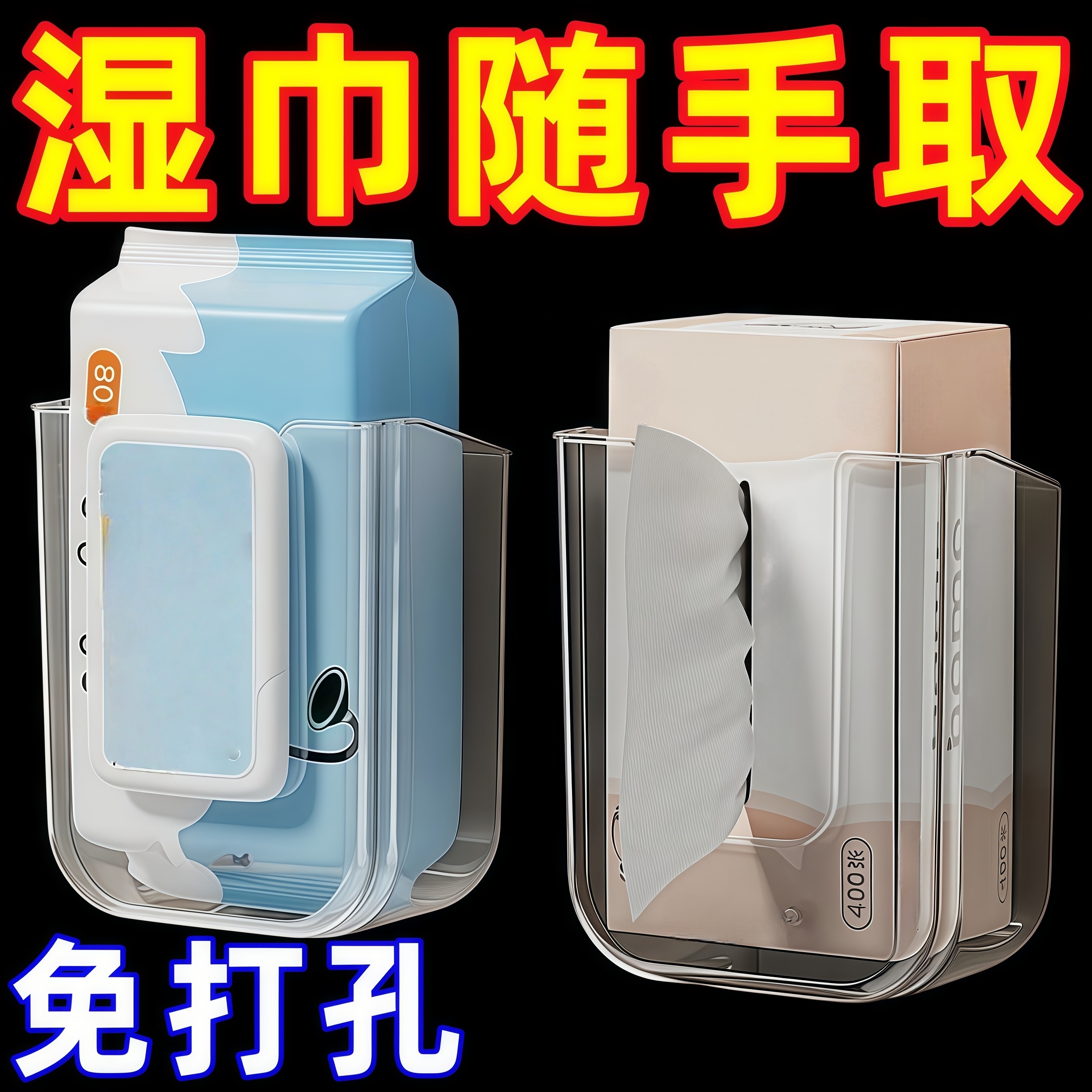 湿纸巾收纳盒免打孔壁挂