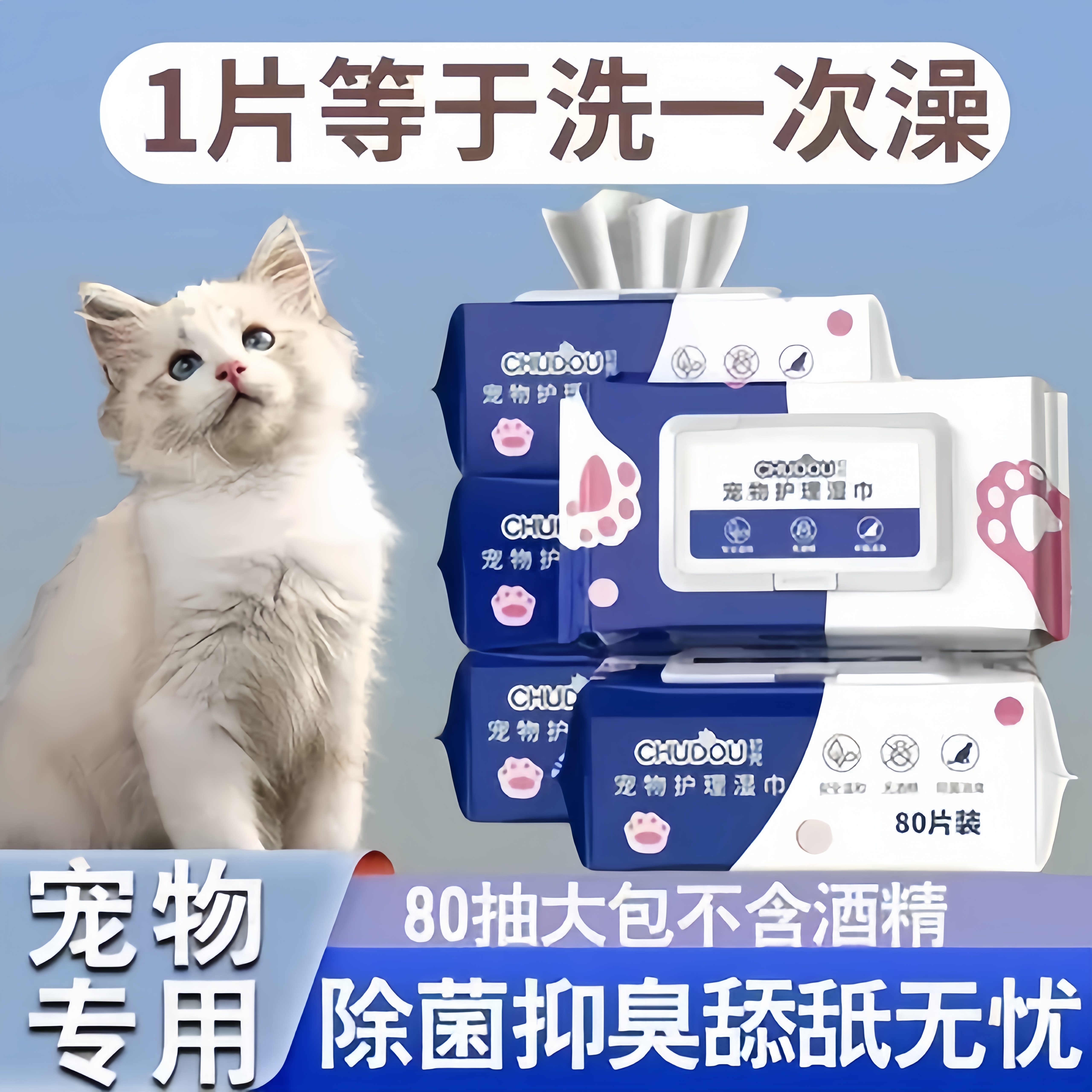 宠物湿巾猫咪杀菌除臭专用湿纸巾