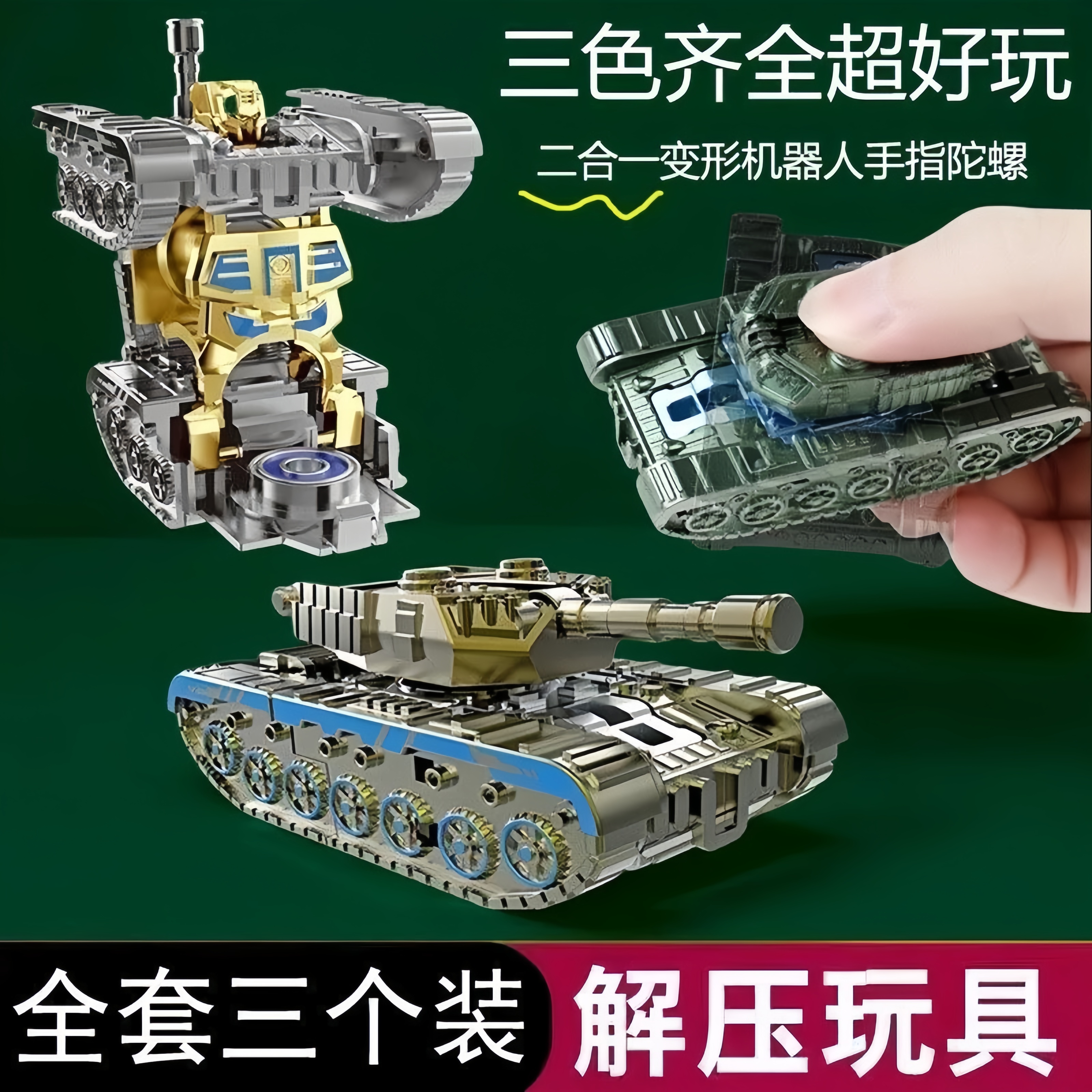 儿童玩具机甲变形坦克机器人陀螺